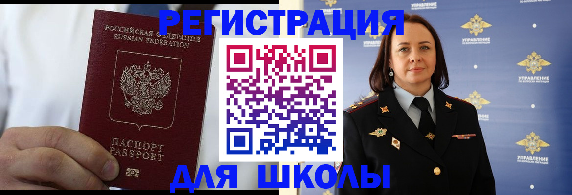регистрация для школы в Марксе