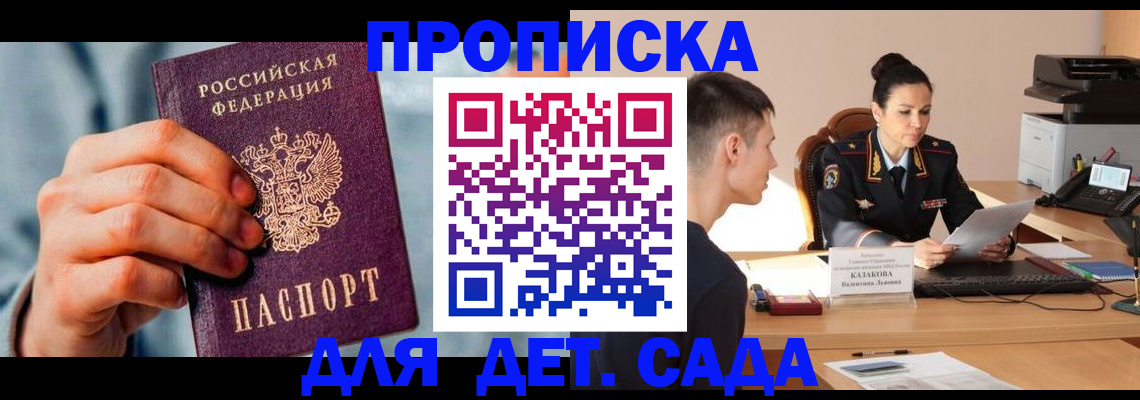 временная регистрация для всех в Марксе