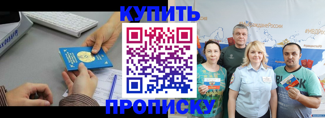 прописка в Марксе