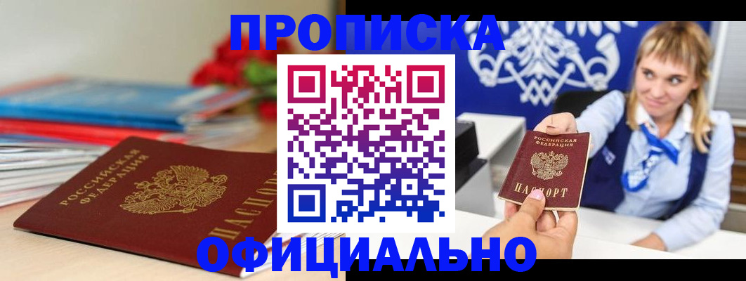прописка для кредита в Марксе