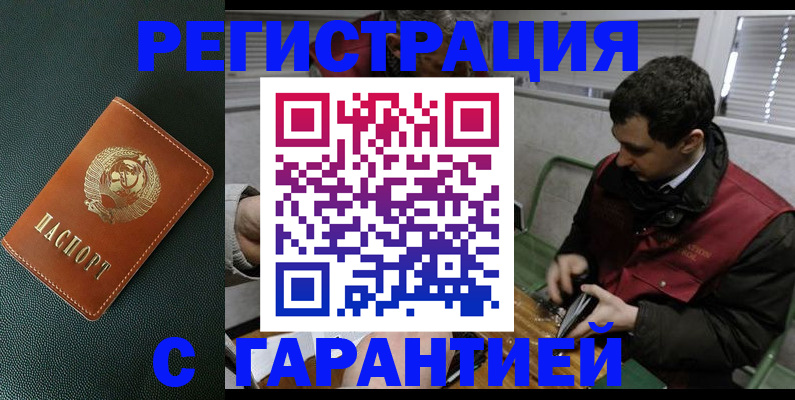 прописка штамп в Марксе